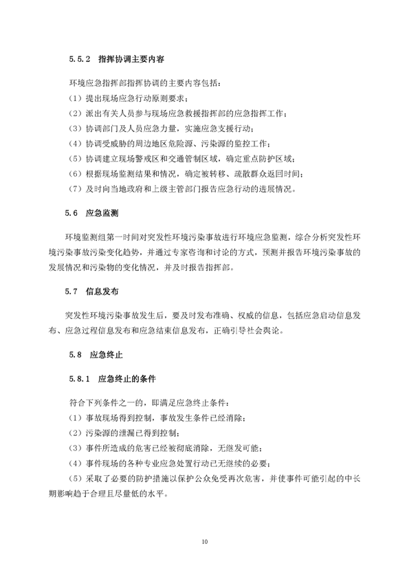 bat365矿业公司环保综合预案_页面_14